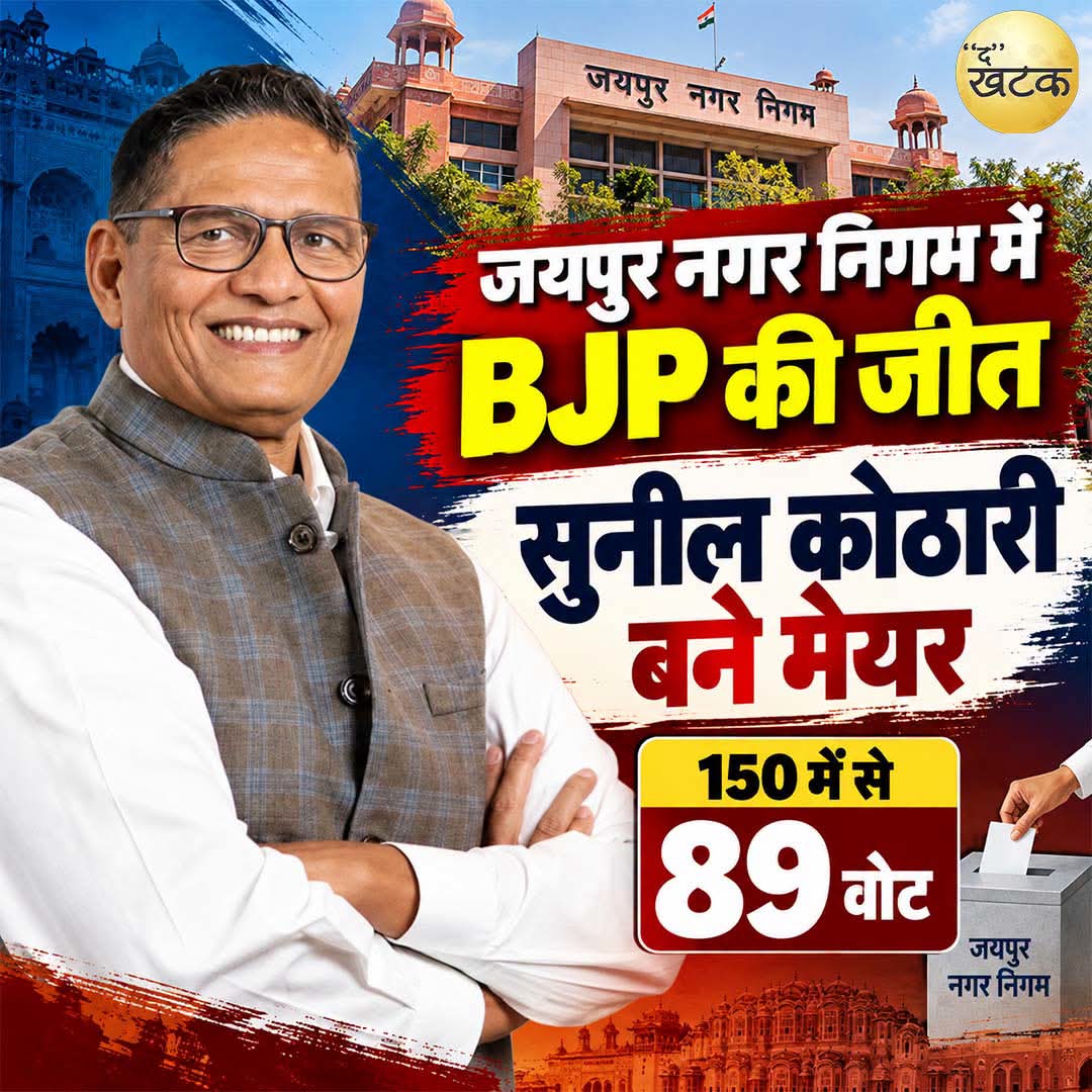 नगर निगम जयपुर के महापौर पद पर सुनील कोठारी निर्वाचित