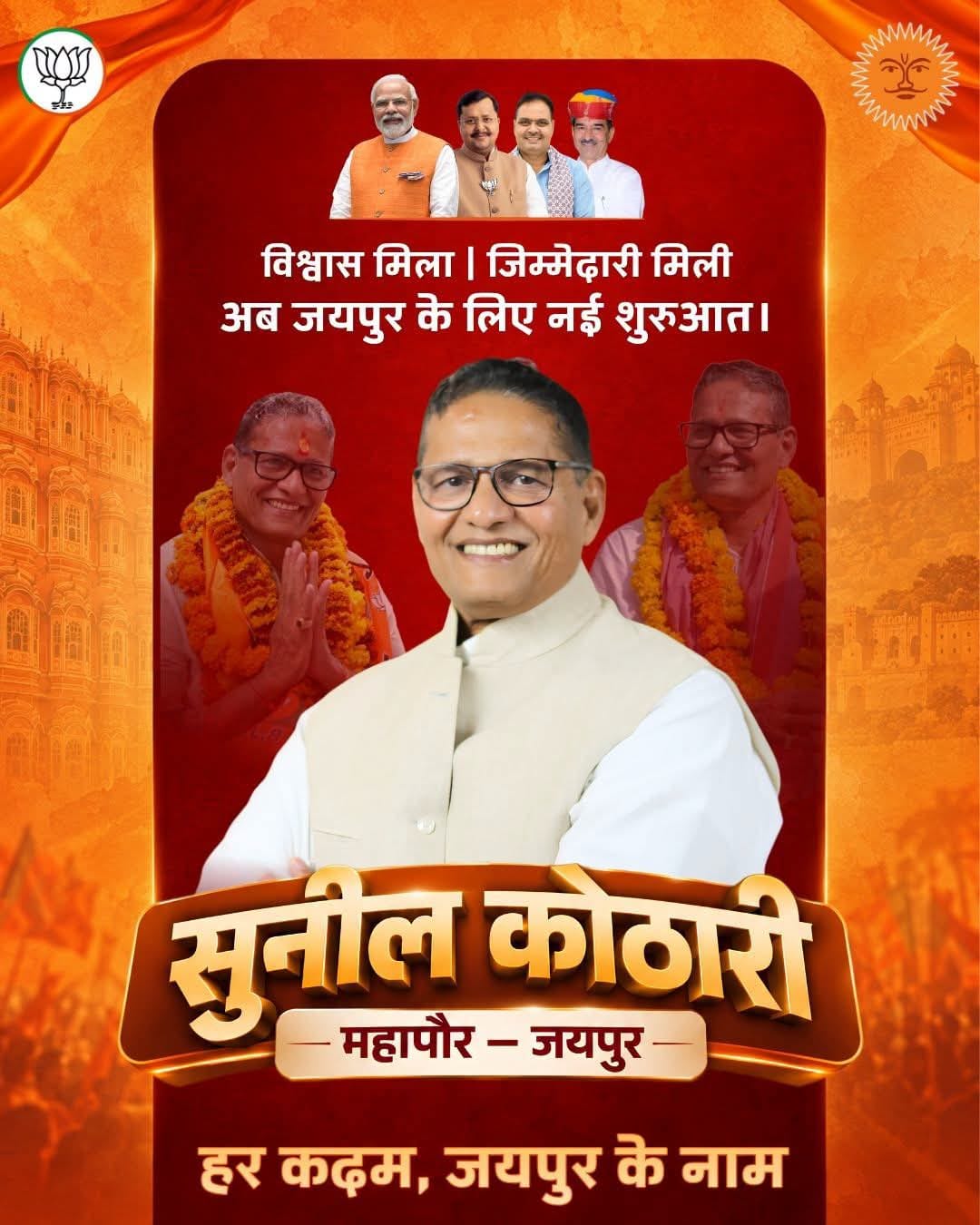 सुनील कोठारी - शाखा से महापौर तक, जयपुर का नरेंद्र मोदी